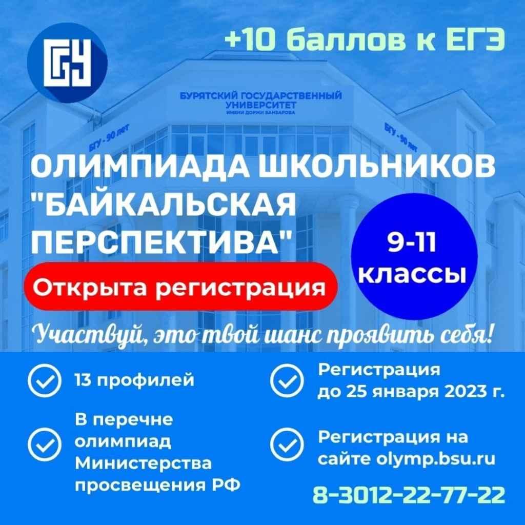 Олимпиада школьников
