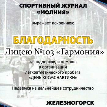 Лицей №103 «Гармония»