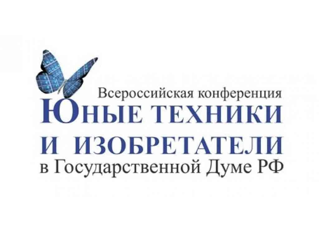 Носкова Анастасия выступила в Государственной Думе РФ на Всероссийской конференции «Юные техники и изобретатели»