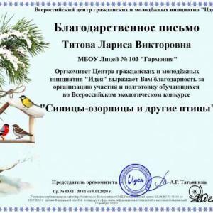 Всероссийский экологический конкурс «Синицы-озорницы и другие птицы»