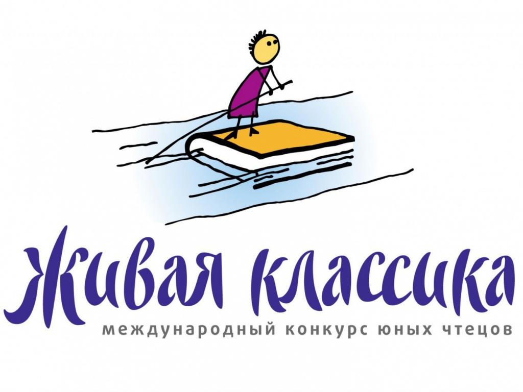 «Живая классика»