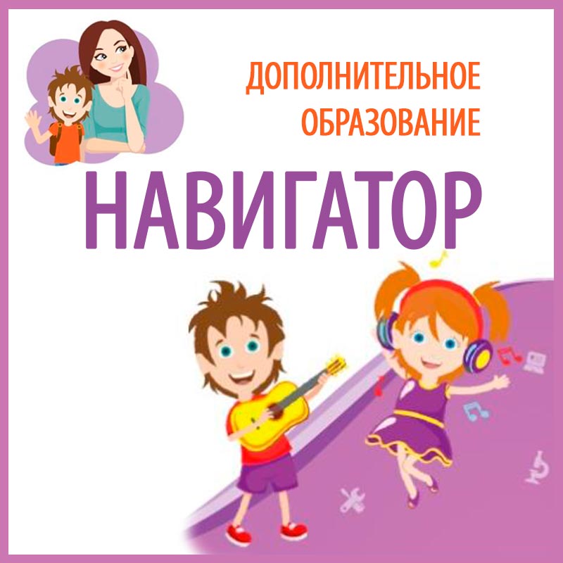 Навигатор